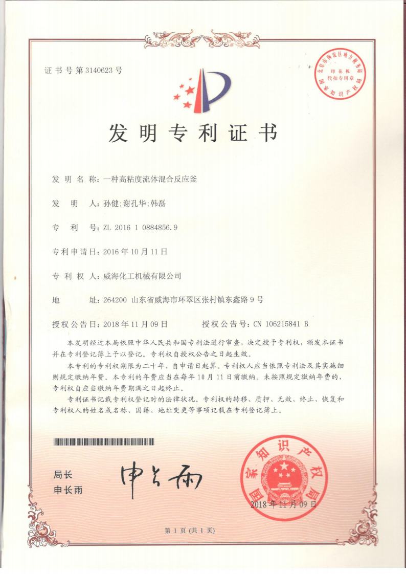 高粘度攪拌專利威?；瘷C.jpg